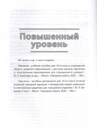 Черчение. 10 класс. Примерное календарно-тематическое планирование. 2025/2026 учебный год фото книги 4
