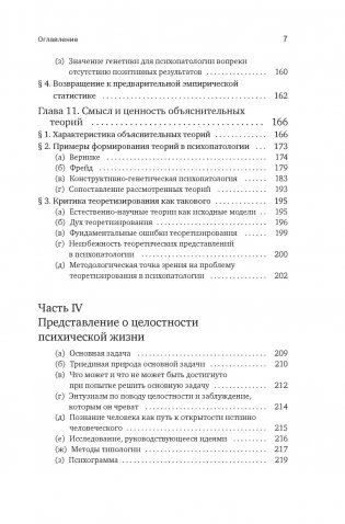Общая психопатология. От становления личности до психологии масс фото книги 3