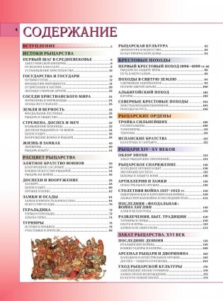 Рыцари. Полная энциклопедия фото книги 4