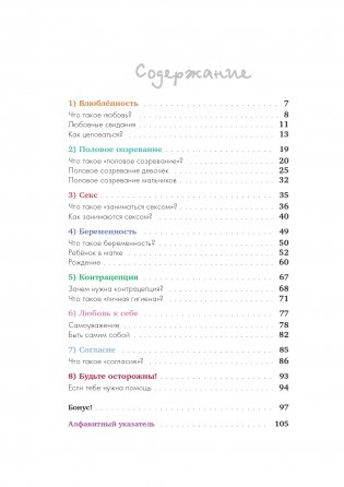 Про ЭТО: от первых изменений в теле до первых желаний фото книги 7