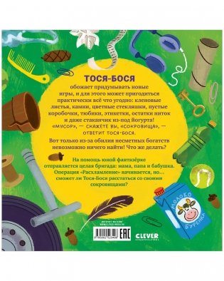 Тося-Бося и несметные сокровища фото книги 14