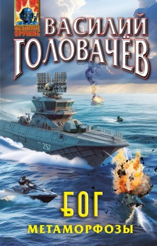 Блуждающая Огневая Группа (БОГ). Метаморфозы фото книги