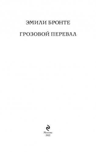 Грозовой перевал фото книги 4