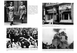 Холокост. Новая история фото книги 4