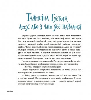 Сем ружаў фото книги 3