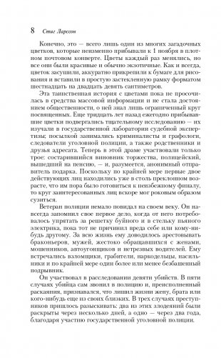 Девушка с татуировкой дракона фото книги 8