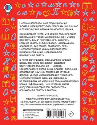 Чтение. Работа с текстом. 2-й класс фото книги 2