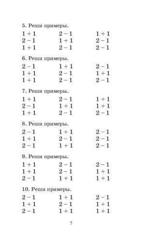 Полный курс математики. 1 класс фото книги 8