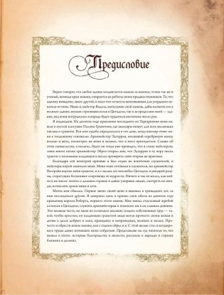 Мир Льда и Пламени фото книги 10