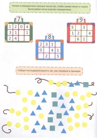 Тренажёр по математике 5+ фото книги 2