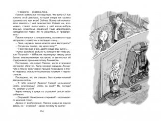 Приключения Павлика Помидорова фото книги 3