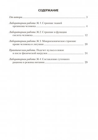 Тетрадь для лабораторных и практических работ по биологии для 9 класса. ГРИФ фото книги 7