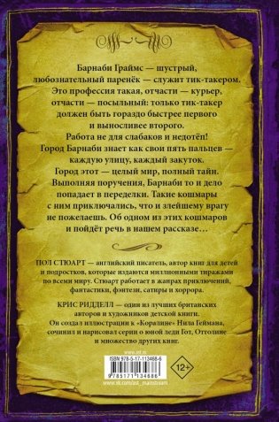 Барнаби Граймс. Проклятие ночного волка фото книги 2