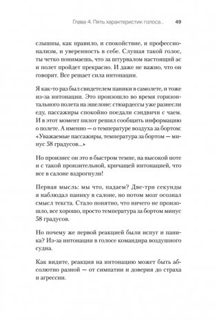 Постановка голоса. Говори свободно и без зажимов фото книги 9