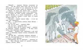 Удивительные приключения мальчика без тени и тени без мальчика фото книги 5