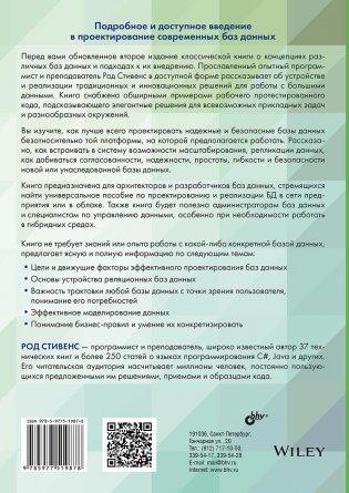 Основы проектирования баз данных. 2-е издание фото книги 23