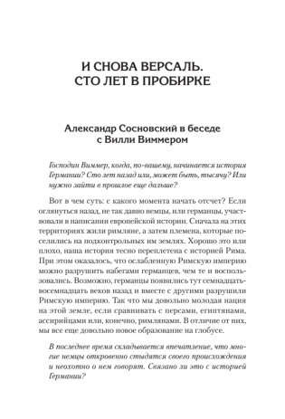 Версаль. Желанный мир или план будущей войны? фото книги 10
