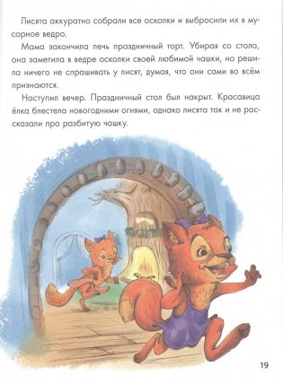 Новогодние приключения Веснушки и Конопушки фото книги 3