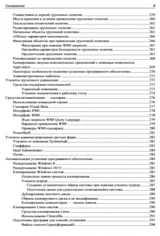 Самоучитель системного администратора. 7-е издание фото книги 10