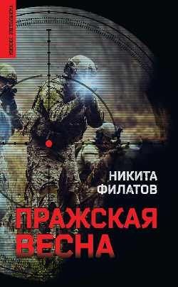 Пражская весна фото книги