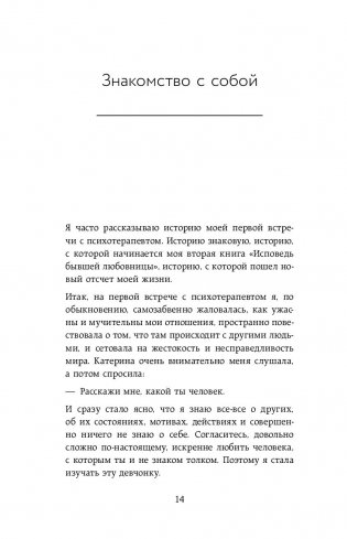 Как перестать быть овцой. Избавление от страдашек. Шаг за шагом фото книги 3