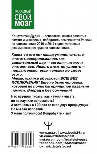 Память, как у слона. Как быстро прокачать свою память, даже если вы регулярно забываете выключить утюг или закрыть дверь фото книги 2