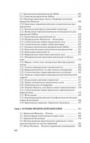 Теплофизика: термодинамика и статистическая физика фото книги 20