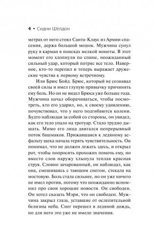 Сорвать маску фото книги 5