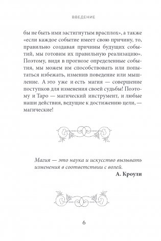 Таро. Полное толкование карт и базовые расклады для начинающих фото книги 3