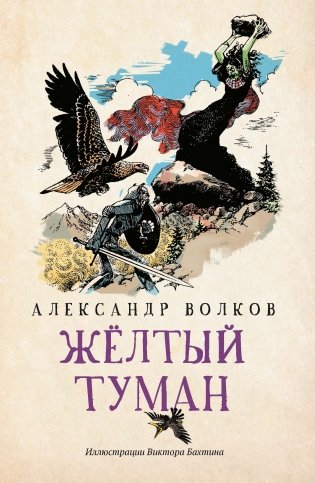 Желтый туман фото книги