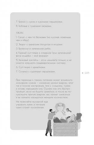 Осознанное питание. Как похудеть, изменив свой образ мыслей фото книги 9