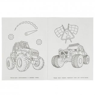 Монстр-траки. Супер-раскраска 64 картинки фото книги 2
