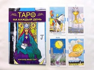Таро на каждый день (книга+карты) фото книги 2