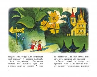 Аля, Кляксич и буква "А" фото книги 3