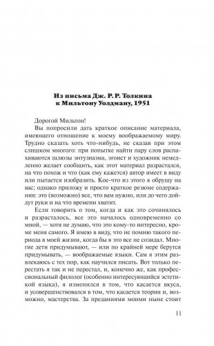 Сильмариллион фото книги 11