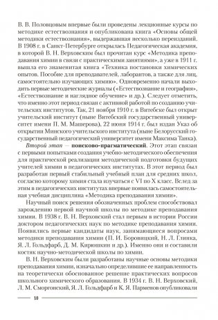 Теория и методика обучения химии фото книги 9