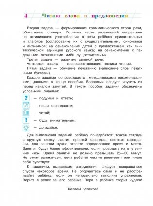 Читаю слова и предложения: для детей 6-7 лет. Часть 2 фото книги 3