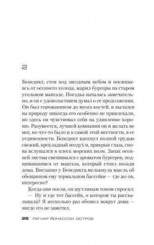 Остров фото книги 22