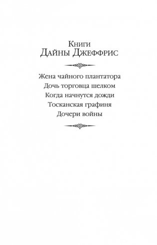 Дочери войны фото книги 3