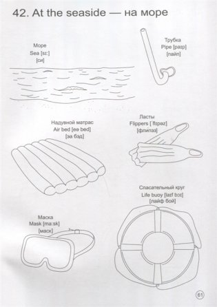 Английский для малышей. Книжка-раскраска фото книги 4