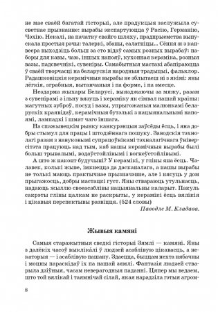 Зборнiк экзаменацыйных матэрыялаў па беларускай мове (III ступень сярэдняй адукацыi). Пераказы фото книги 7