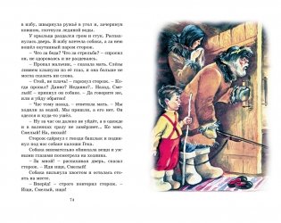 Чук и Гек. Рассказы фото книги 7