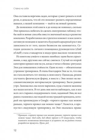 Ставка на себя. Как увидеть возможности, не упустить их и построить карьеру мечты фото книги 6
