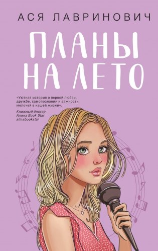 Планы на лето фото книги
