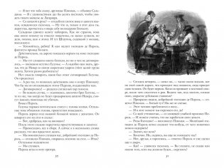 Горбун, или Маленький Парижанин фото книги 2