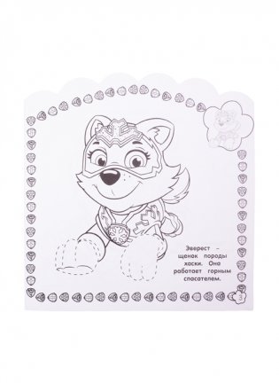 Щенячий патруль № НРДМ 2005. Наклей и раскрась для самых маленьких фото книги 5