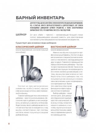 Коктейли. Гид домашнего бармена фото книги 8