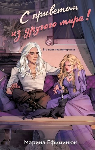 С приветом из другого мира! фото книги