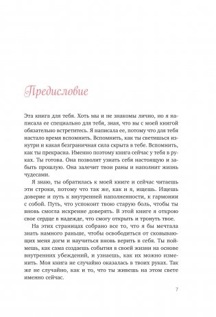 Ты вся светишься! Как зажечь внутреннее солнце и найти путь к счастью фото книги 4