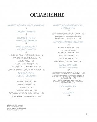 Мировые шедевры живописи. Большой подарок для ценителей искусства. Сборный комплект из 2-х книг в коробе фото книги 3